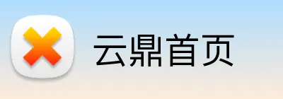云鼎首页 logo